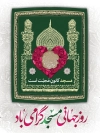 پوستر لایه باز روز مسجد شامل عکس سجاده، عکس مهر و گل جهت چاپ بنر و پوستر روز مسجد