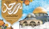 پوستر روز جهانی مسجد