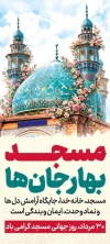 طرح استند روز جهانی مسجد شامل عکس گنبد و گلدسته مسجد و فرمت psd و قابلیت ویرایش