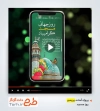 پروژه پریمیر ریلز استوری روز جهانی مسجد