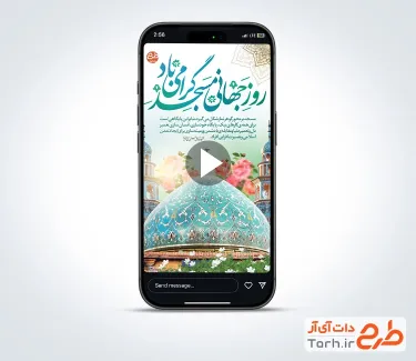 کلیپ ریلز و استوری روز مسجد با صدای مودن زاده