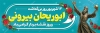 طرح پلاکارد روز نقشه بردار شامل عکس مجسمه ابوریحان بیرونی با فرمت PSD و قابل ویرایش