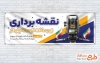 پلاکارد خام روز نقشه بردار شامل عکس دوربین نقشه برداری با فرمت PSD و قابل ویرایش