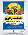 طرح لایه باز پوستر روز نقشه بردار با عکس نقشه بردار