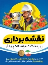 فایل لایه باز پوستر روز نقشه بردار و بزرگداشت ابوریحان بیرونی