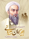 پوستر روز نقشه بردار و بزرگداشت ابوریحان بیرونی