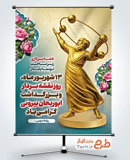پوستر خام روز نقشه بردار با عکس مجسمه ابوریحان بیرونی پوستر خام روز نقشه بردار با عکس مجسمه ابوریحان بیرونی