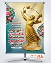 پوستر خام روز نقشه بردار با عکس مجسمه ابوریحان بیرونی