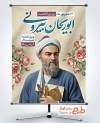 پوستر خام روز نقشه بردار با عکس ابوریحان بیرونی با فرمت PSD و قابل ویرایش