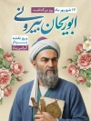 طرح پوستر روز نقشه بردار با عکس ابوریحان بیرونی با فرمت PSD و قابل ویرایش