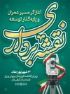 دانلود پوستر روز نقشه بردار و بزرگداشت ابوریحان بیرونی با فرمت PSD و قابل ویرایش