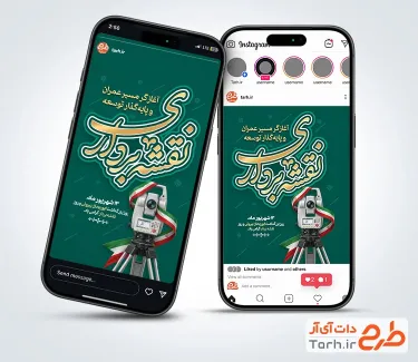 قالب استوری روز ملی نقشه بردار با خوشنویسی نقشه برداری
