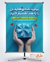 پوستر خام روز احسان و نیکوکاری به صورت لایه باز