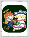 طرح بنر روز احسان و نیکوکاری شامل وکتور لوازم تحریر