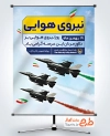 طرح لایه باز پوستر روز نیروی هوایی شامل عکس جت جنگنده