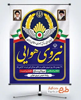 طرح آماده بنر روز نیروی هوایی شامل لوگو نیروی هوایی ارتش