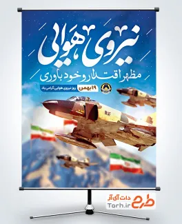 طرح خام پوستر روز نیروی هوایی با قابلیت ویرایش المان ها