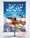 طرح خام پوستر روز نیروی هوایی با قابلیت ویرایش المان ها