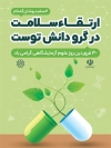 طرح پوستر روز علوم آزمایشگاهی
