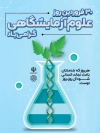 طرح پوستر روز علوم آزمایشگاهی