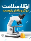 طرح پوستر روز علوم آزمایشگاهی