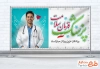 پلاکارد خام روز ملی پزشک با عکس پزشک