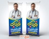 بنر استندی تبریک روز پزشک با عکس پزشک