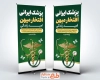 طرح خام استند تبریک روز پزشک با رنگبندی سبز با فرمت PSD و قابل ویرایش