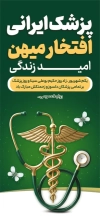 بنر روز پزشک و بزرگداشت ابوعلی سینا با فرمت PSD و قابل ویرایش