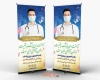 طرح استند روز پزشک شامل عکس پزشک با ماسک جهت چاپ بنر و استند روز ملی پزشک