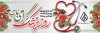 طرح پلاکارد روز پزشک شامل عکس گوشی پزشکی