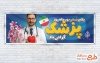 طرح بنر پلاکارد روز پزشک شامل عکس پزشک