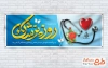 طرح پلاکارد تبریک روز پزشک با عکس گوشی پزشکی