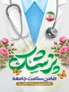 طرح لایه باز بنر روز پزشک شامل تایپوگرافی پزشک