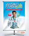 طرح آماده بنر روز پزشک شامل تایپوگرافی پزشکان قهرمانان سلامتی