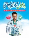 طرح لایه باز بنر روز پزشک شامل تایپوگرافی پزشکان قهرمانان سلامتی