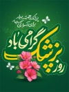 طرح psd بنر روز پزشک شامل تایپوگرافی نبض زندگی با فداکاری پزشک می تپد