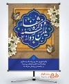 طرح لایه باز بنر تبریک روز پزشک با خوشنویسی یا من اسمه دواء و ذکره و شفاء