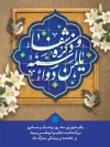 طرح بنر تبریک روز پزشک با خوشنویسی یا من اسمه دواء و ذکره و شفاء