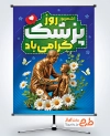 دانلود پوستر روز پزشک با قابلیت ویرایش المان ها