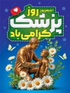طرح بنر تبریک روز پزشک با عکس مجسمه پزشک و بیمار و فرمت psd و قابلیت ویرایش