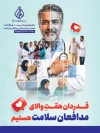 طرح بنر تبریک روز پزشک با عکس پزشک و بیمار و فرمت psd و قابلیت ویرایش