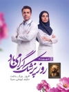 طرح بنر تبریک روز پزشک با عکس پزشک و بیمار و فرمت psd و قابلیت ویرایش