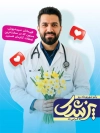 طرح بنر تبریک روز پزشک با عکس پزشک و بیمار و فرمت psd و قابلیت ویرایش