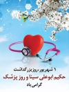 بنر روز پزشک دارای تصویر شکوفه درخت و گوشی پزشکی و وکتور قلب