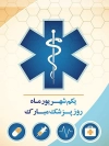 طرح رایگان بنر روز پزشک دارای وکتورهای پزشکی جهت چاپ پوستر روز پزشک