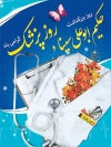 دانلود بنر روز پزشک شامل تصویر المان های پزشکی و متن گرامیداشت حکیم ابو علی سینا