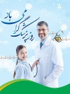 طرح پوستر روز پزشک دارای عکس پزشک و کودک و خوشنویسی روز پزشک گرامی باد