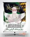 بنر محرم روز پزشک شهدای سلامت شامل عکس کادر درمان، عکس پرچم و گلدسته امام حسین