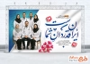 دانلود بنر روز پزشک با خوشنویسی ایران قدردان شماست